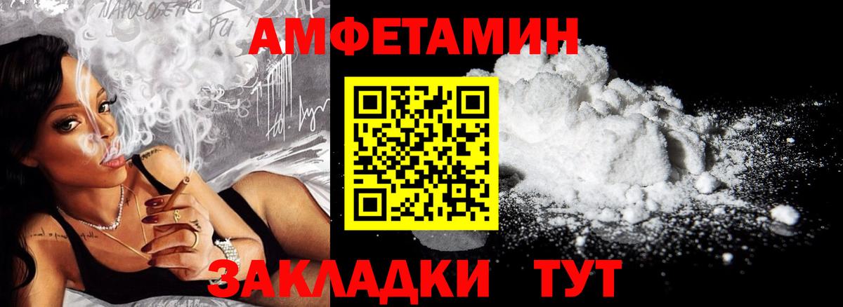 АМФЕТАМИН  АМФЕТАМИН  Уссурийск  АМФЕТАМИН Розовый  Вход с VPN 