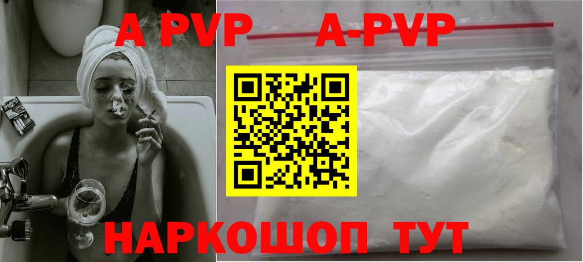 Уссурийск  А ПВП кристаллы  где продают   Вход с VPN  A PVP СК  Alpha PVP Crystall 