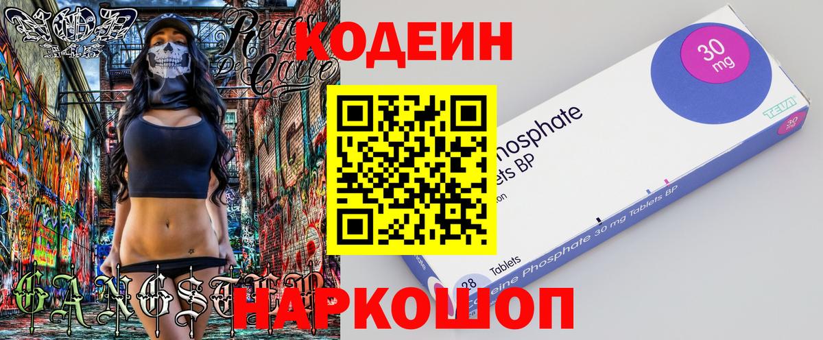 Кодеин напиток Lean (лин) Уссурийск