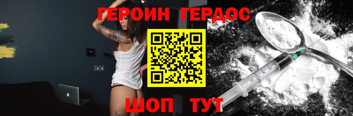 ГЕРОИН герыч  Вход с VPN  Героин  Уссурийск 