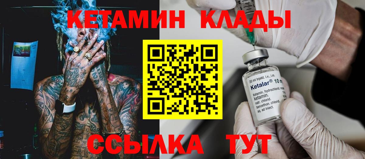 КЕТАМИН ketamine  Вход с VPN  Уссурийск 