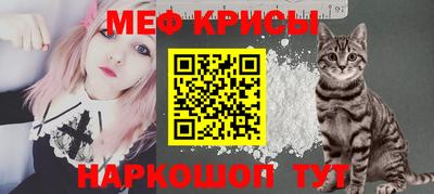 мяу мяу кристалл Лесосибирск