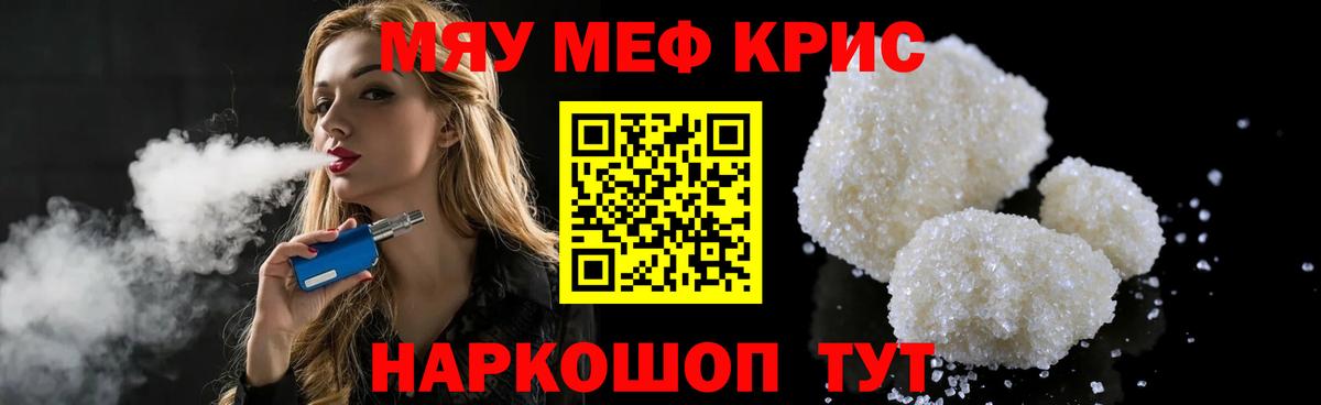 Мефедрон Уссурийск