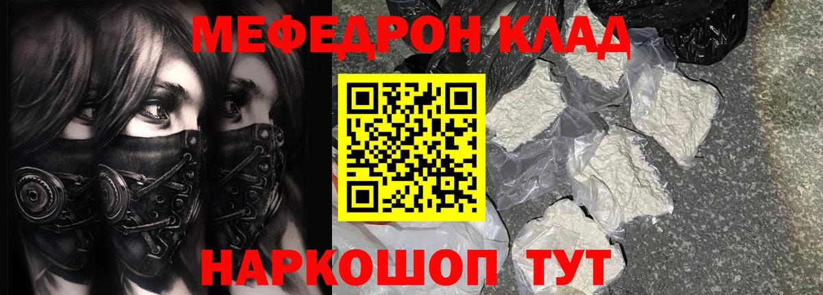 МЕФ  МЕФ кристаллы  Вход с VPN  Уссурийск 